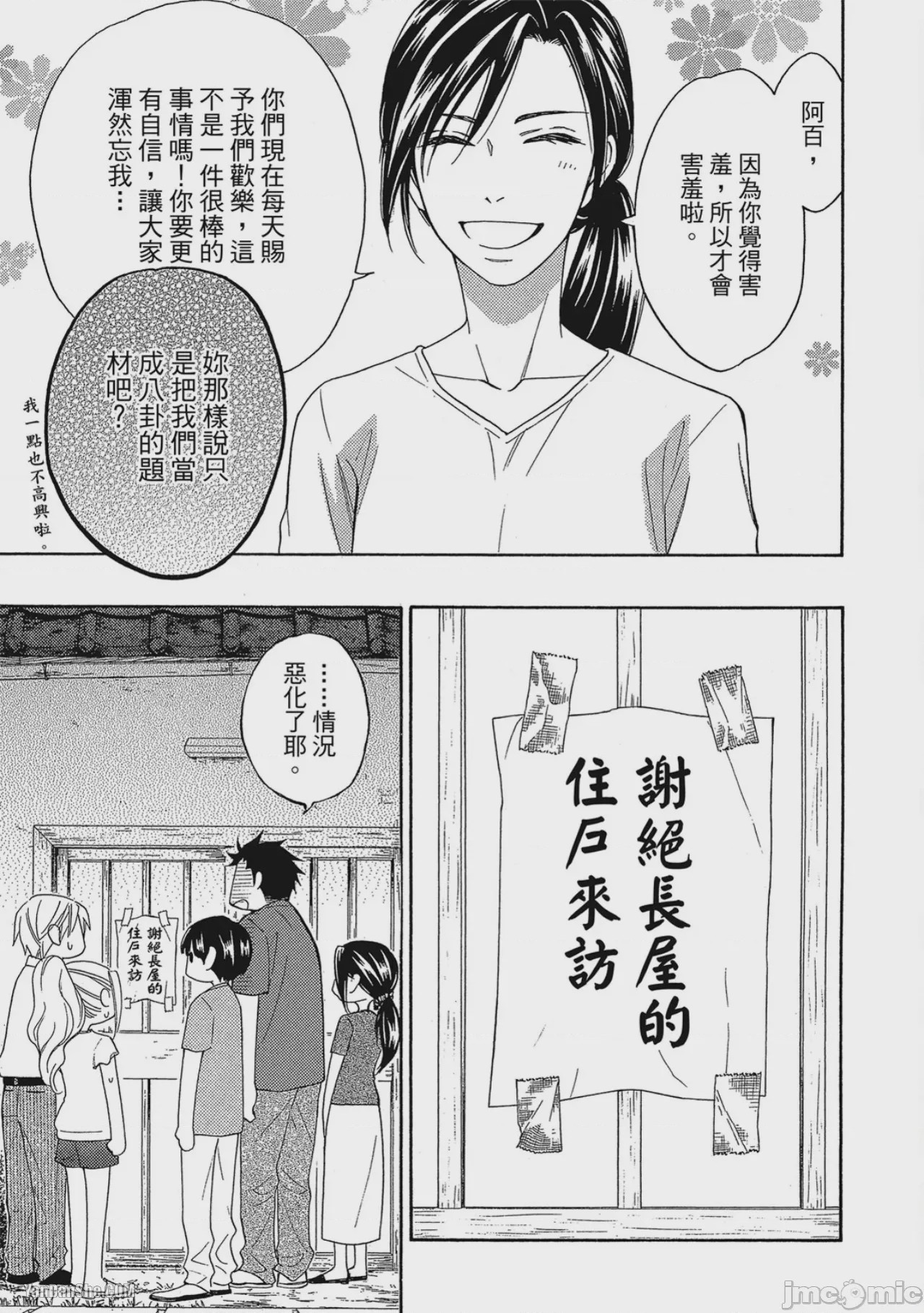 第1话, page 80