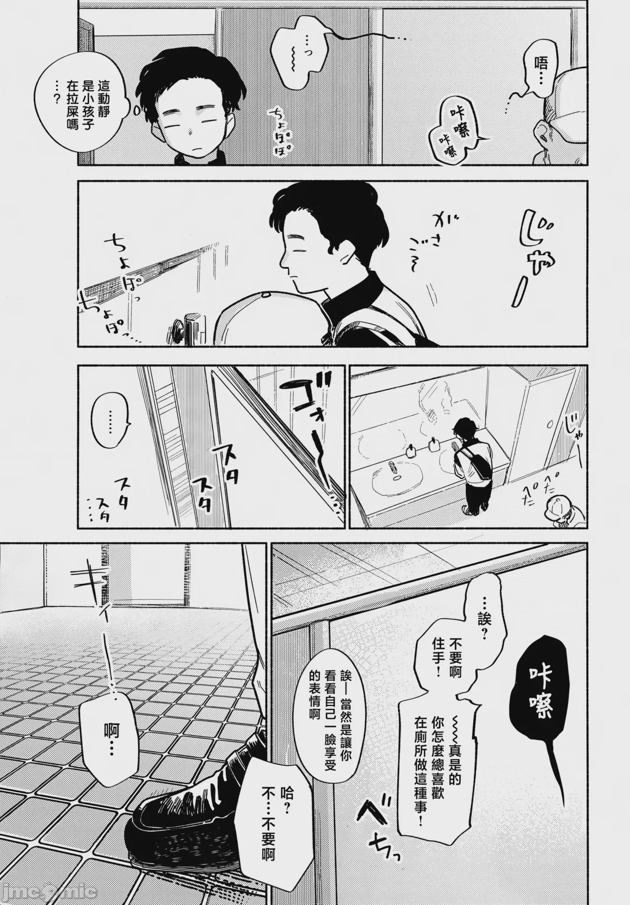 第1话，第 6 頁