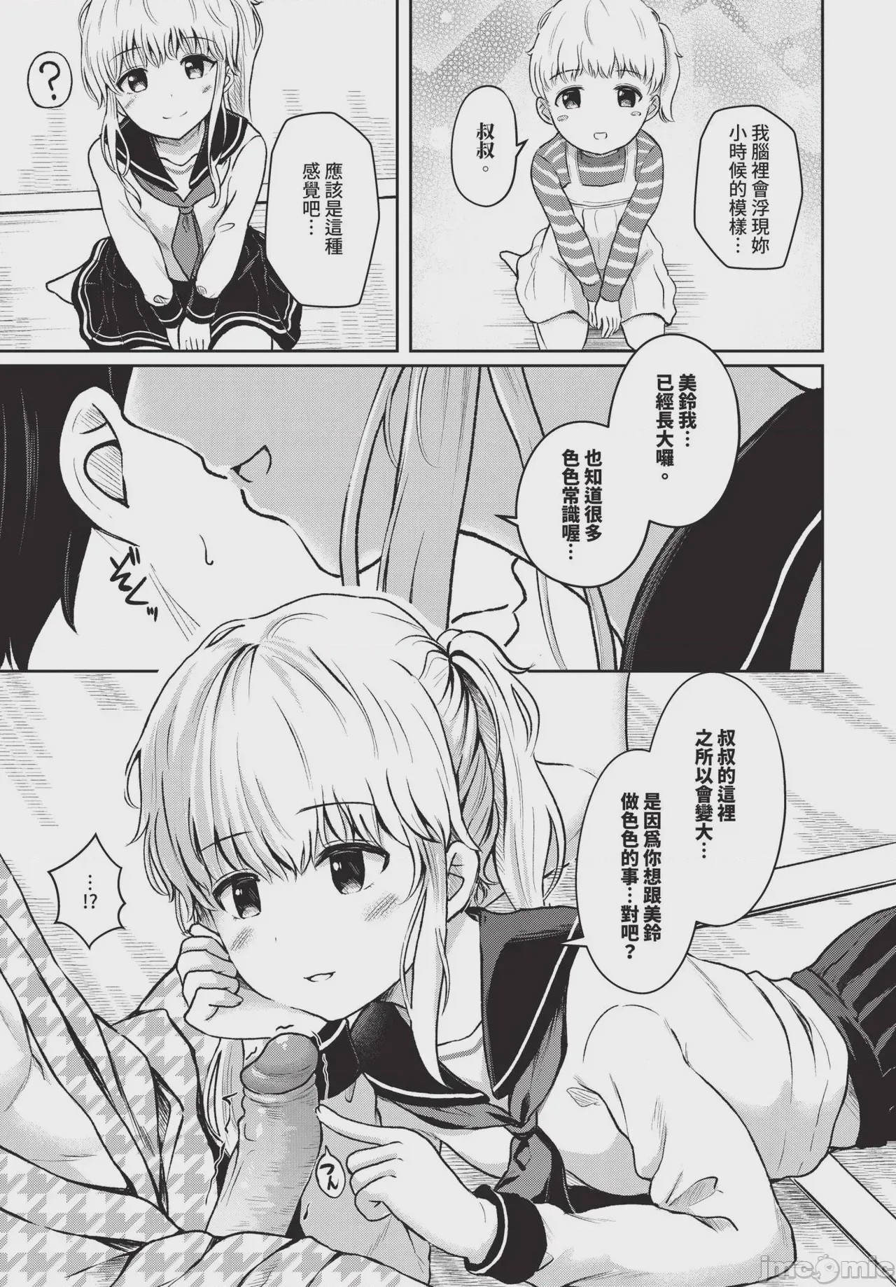 第1话, page 605