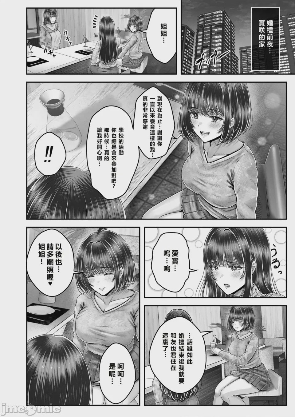 第1话，第 208 頁