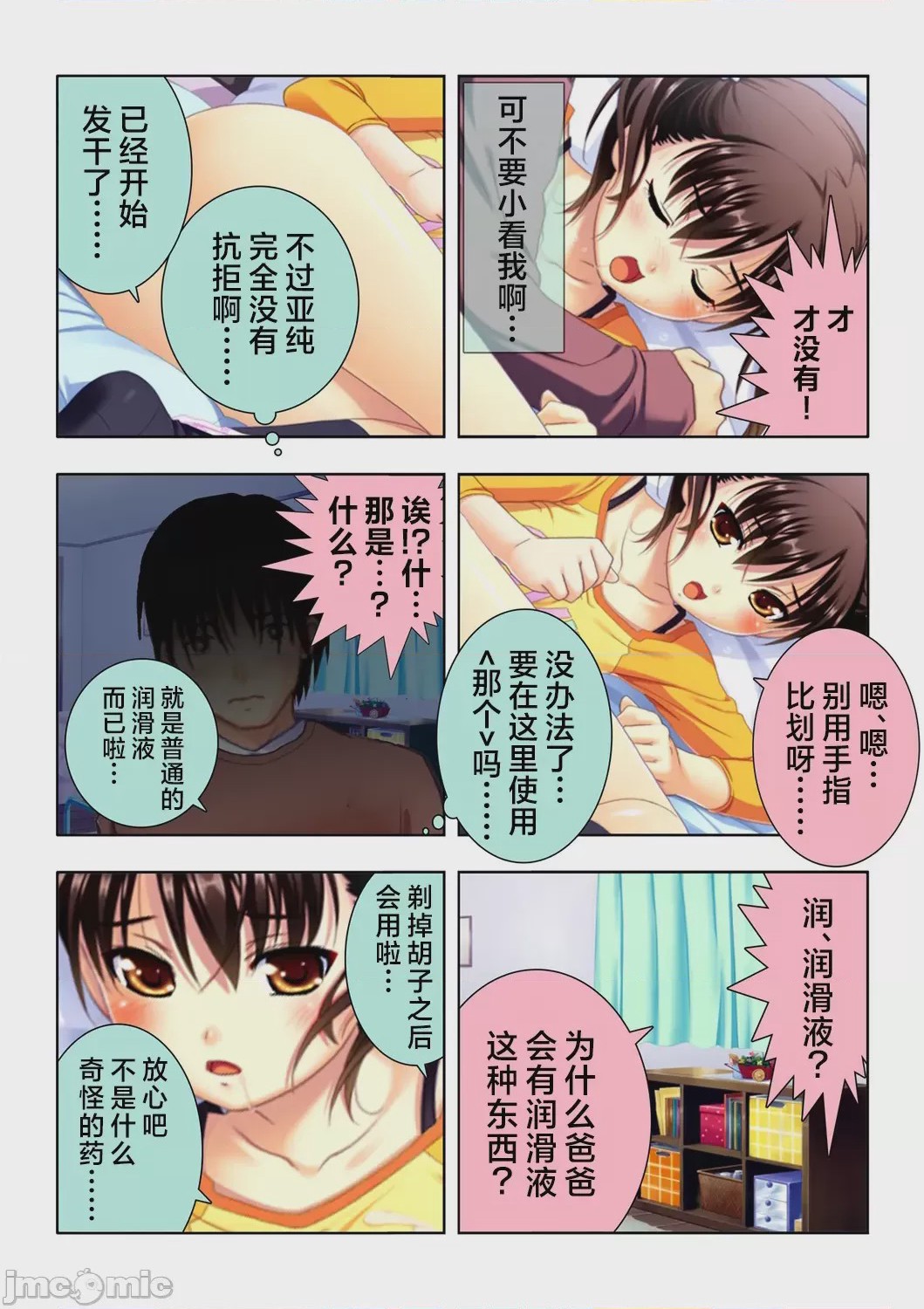 第1话，第 34 页