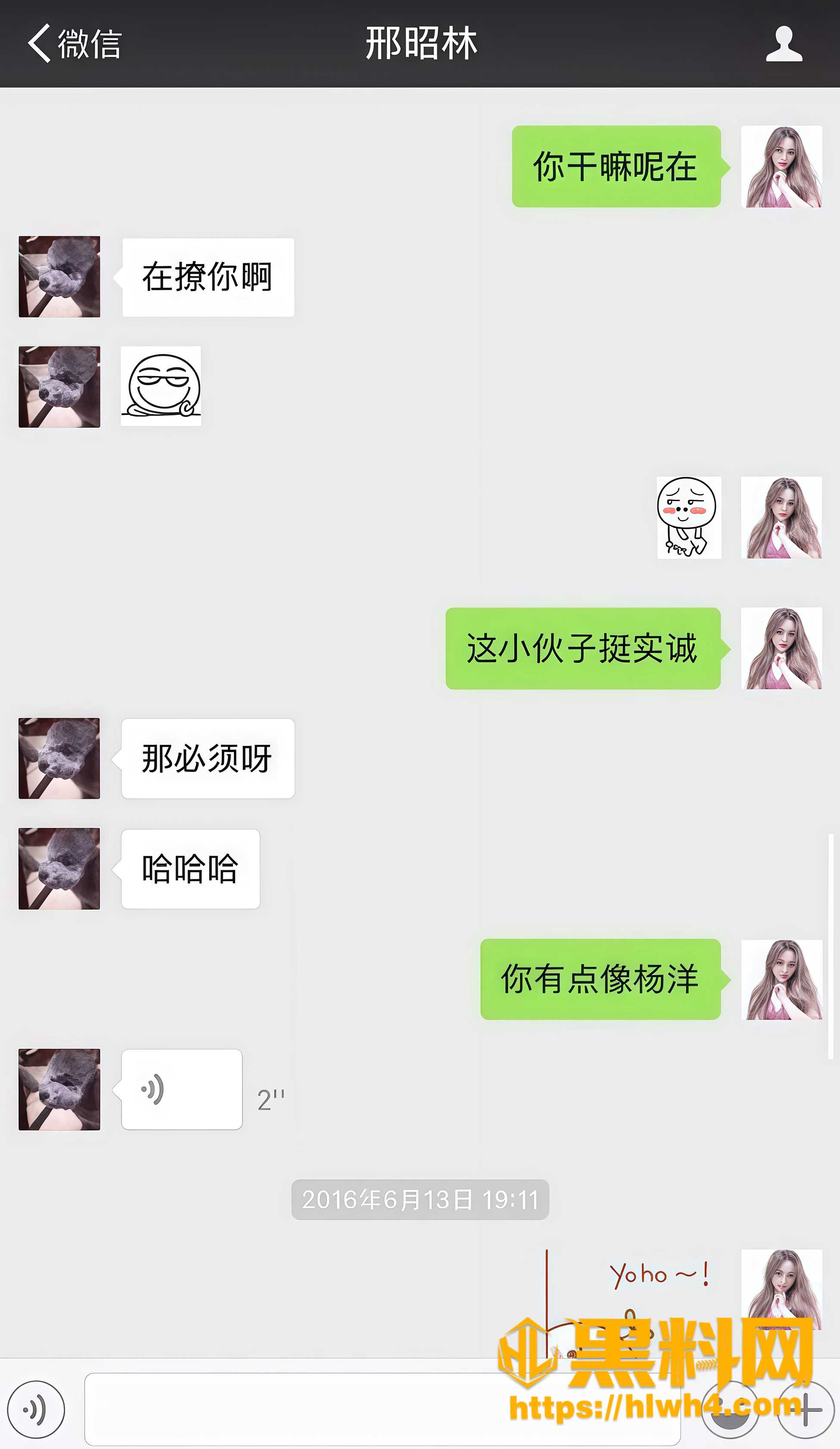 聊天记录实锤3