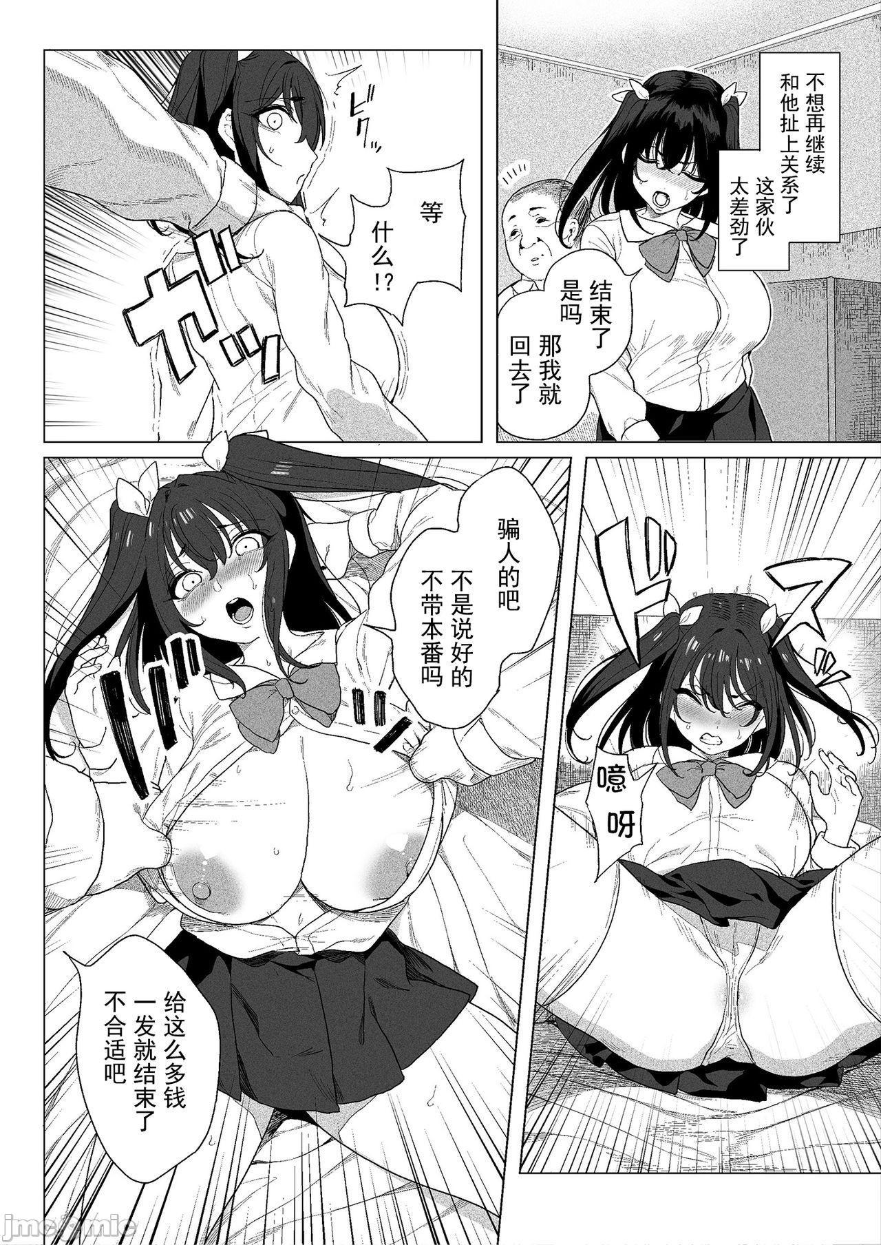 [钢华团汉化组] [フェチズムポケット (よろず)] パパ活H合同 [中国翻訳] [DL版]，第 9 頁