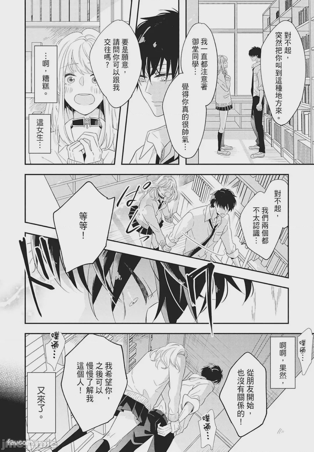 第1话, pahina 8