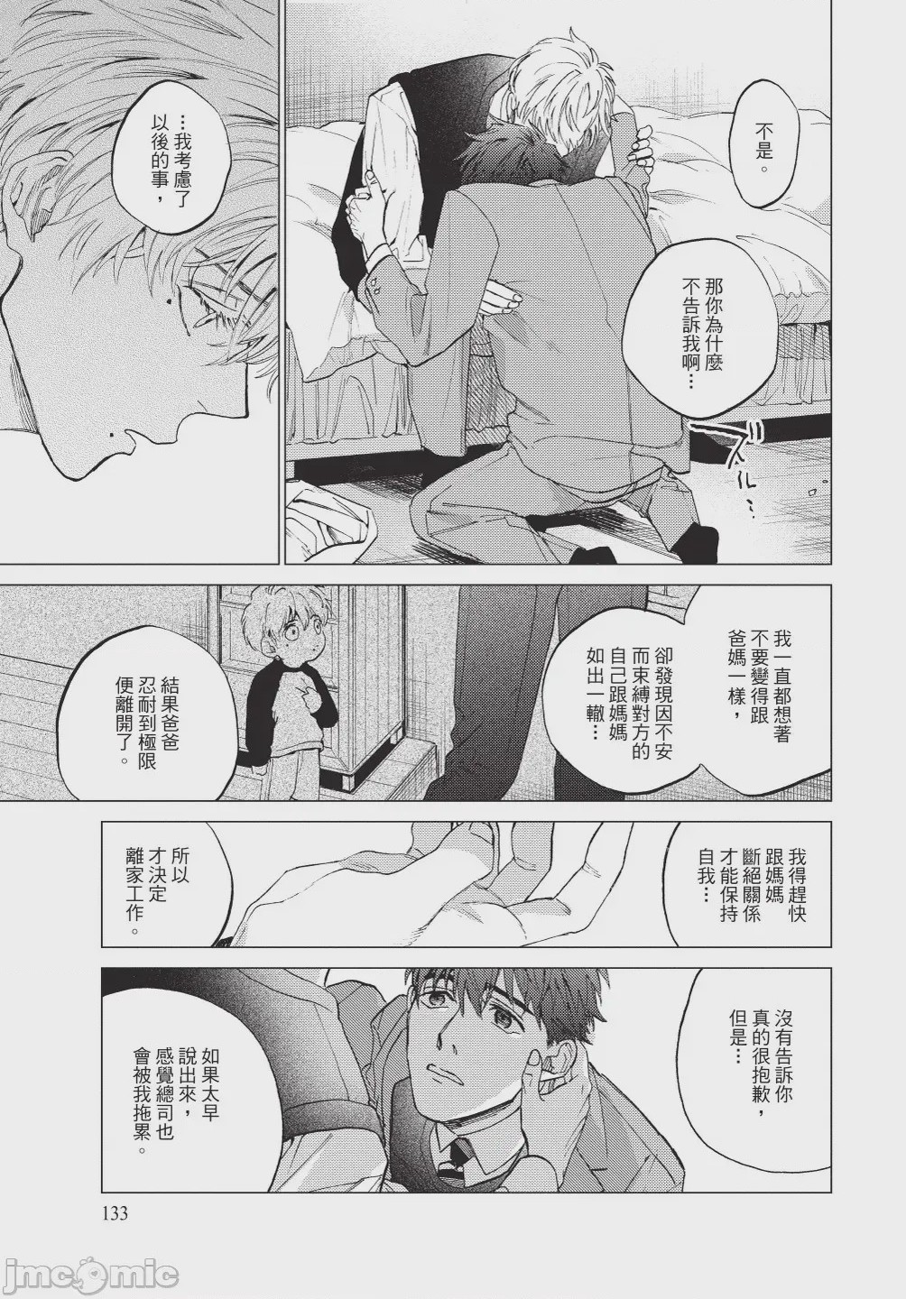 第1话，第 135 頁
