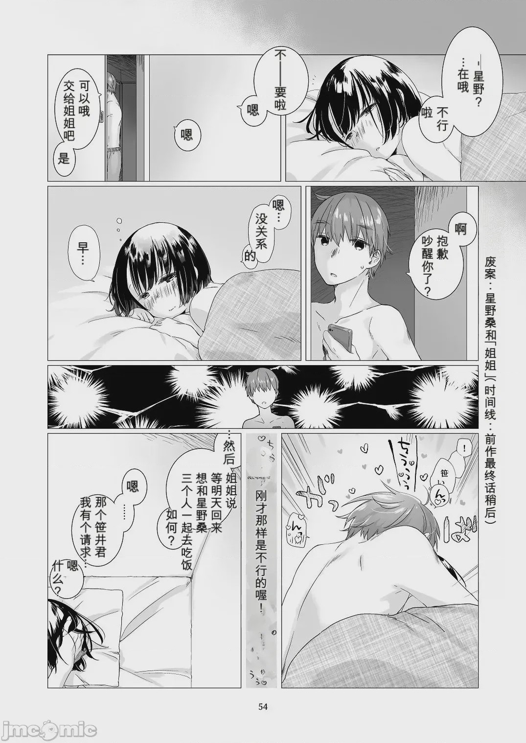 第1话，第 53 页