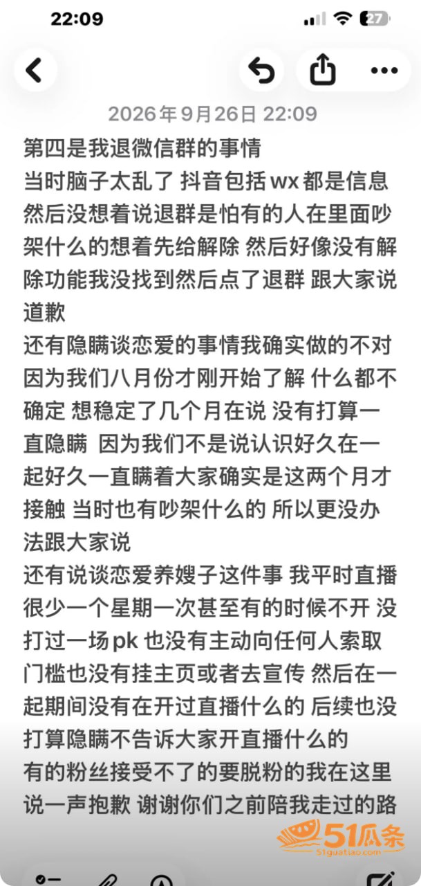 借口 官宣翻车被扒睡相关图片12