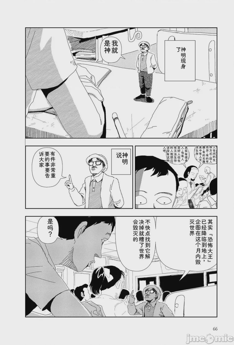 第1话、65 ページ