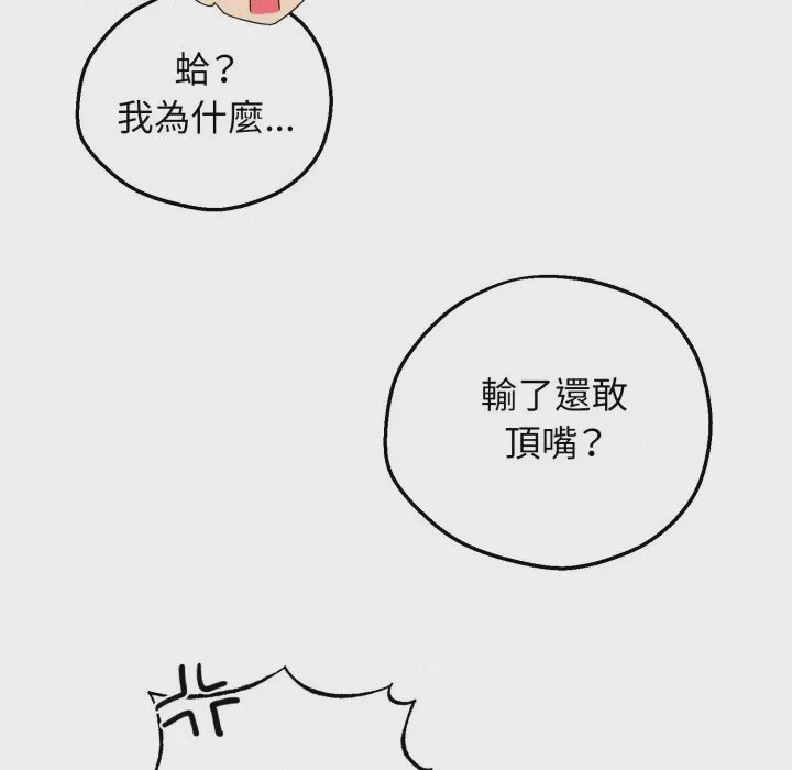 第1话 神祕的桌遊 第1話, page 198