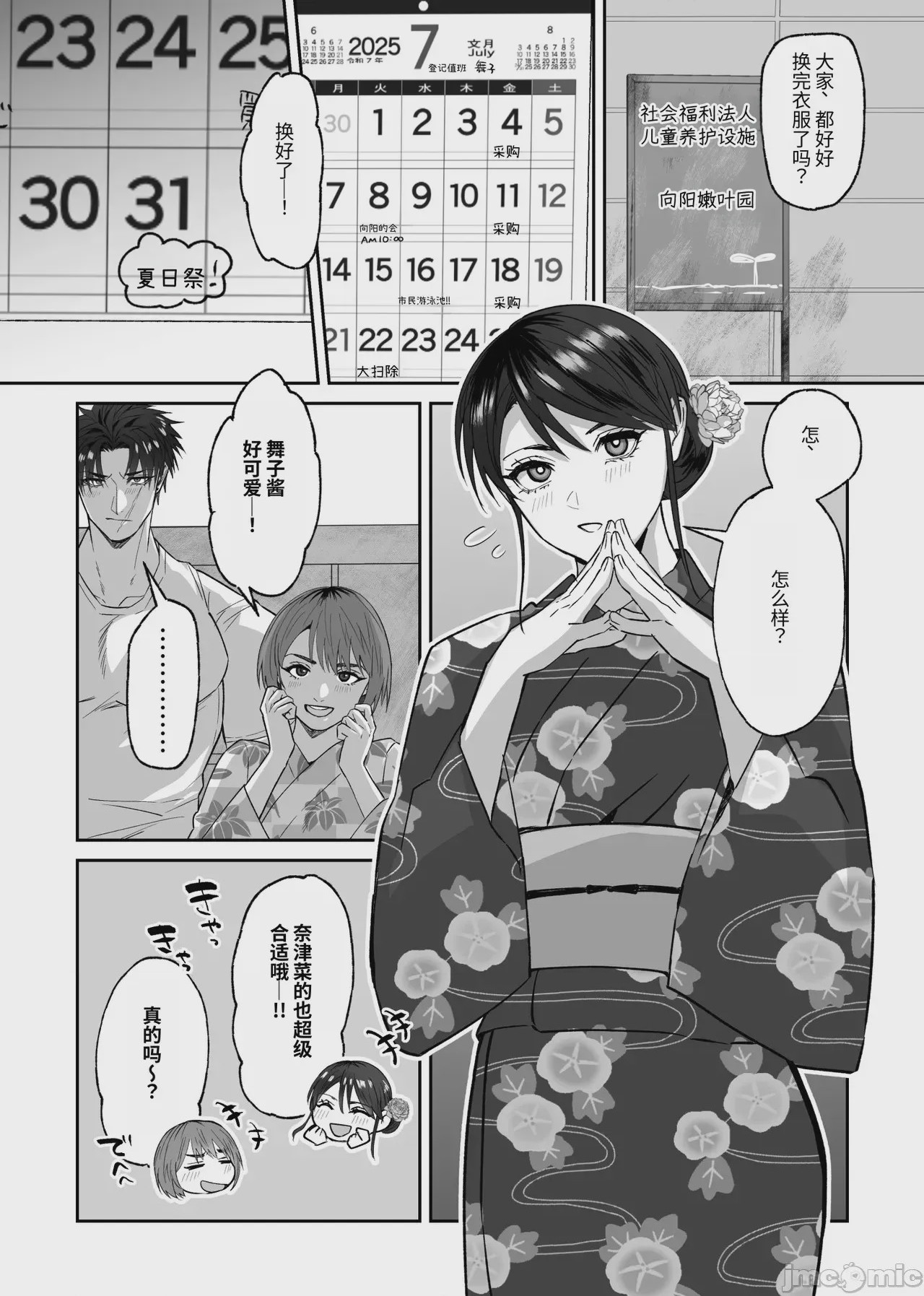 第1话，第 3 页