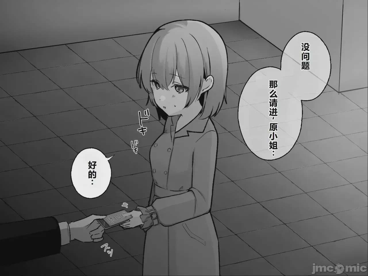 第1话，第 5 頁