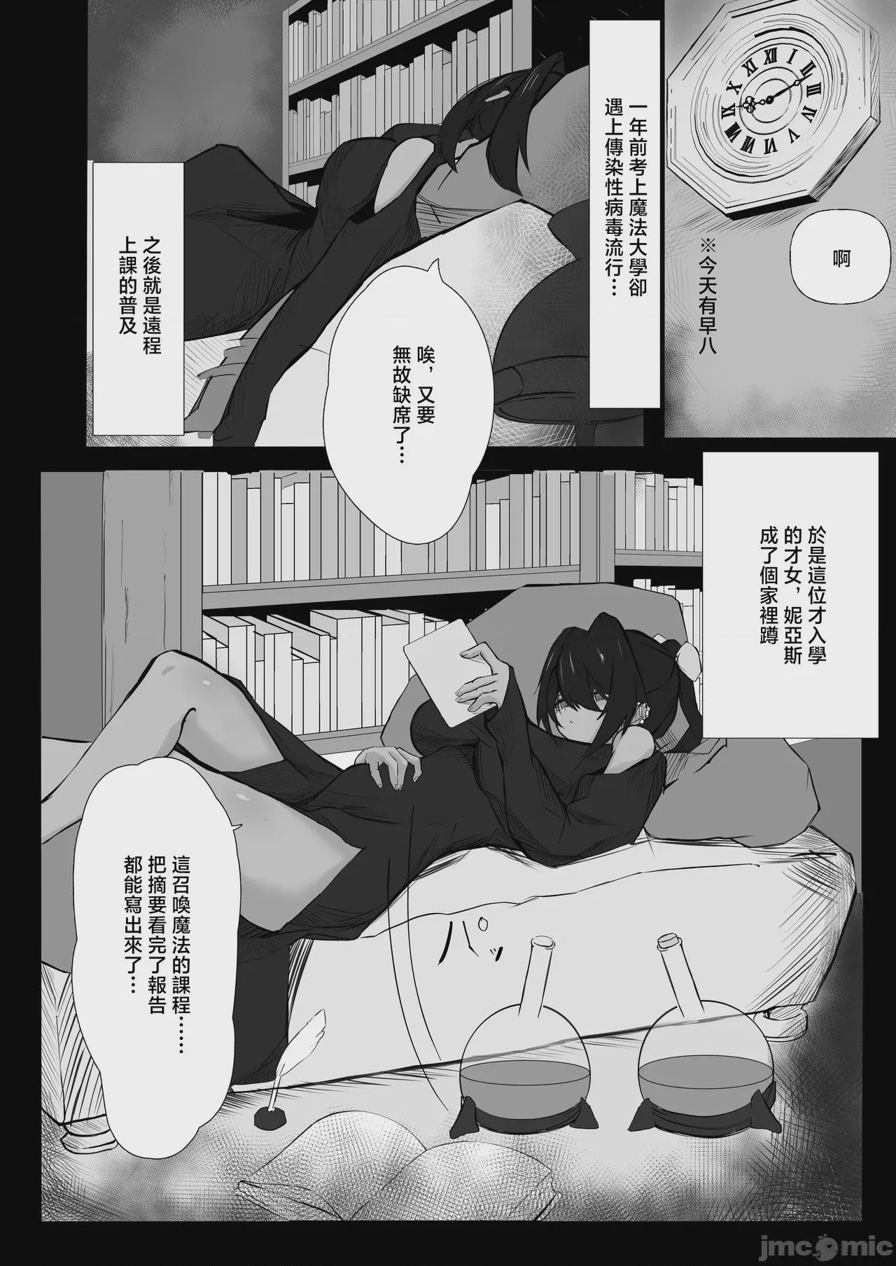 第1话，第 3 页