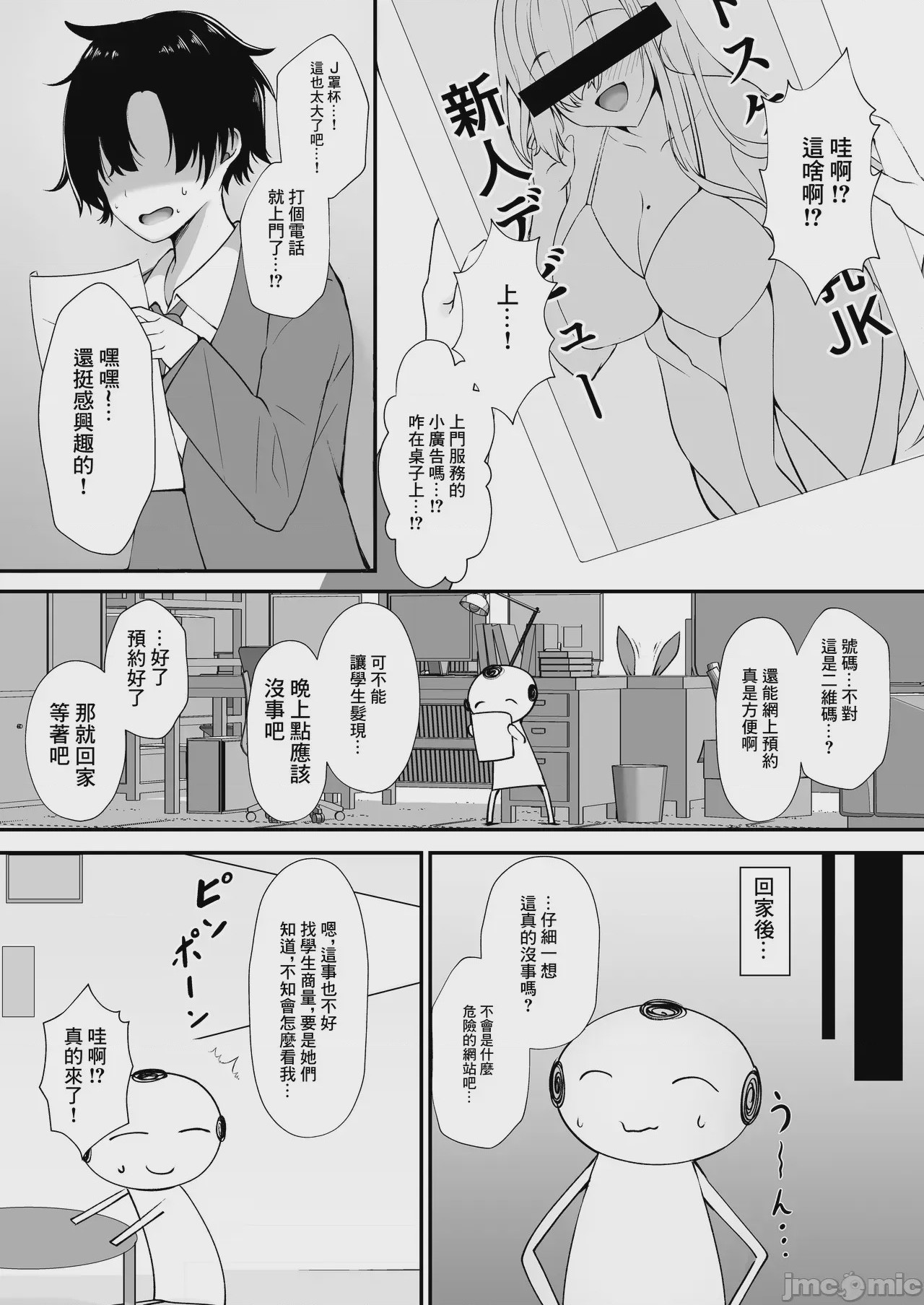 第1话，第 4 頁