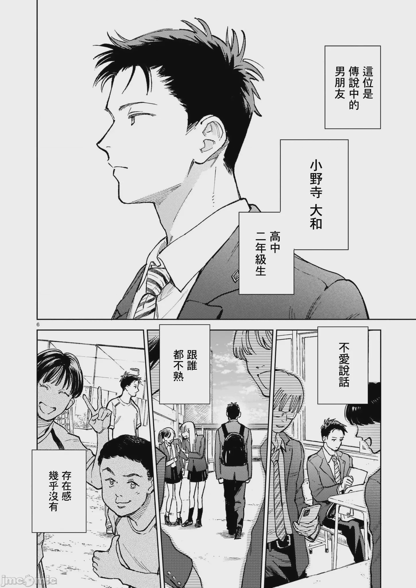 第1话 1, 페이지 6