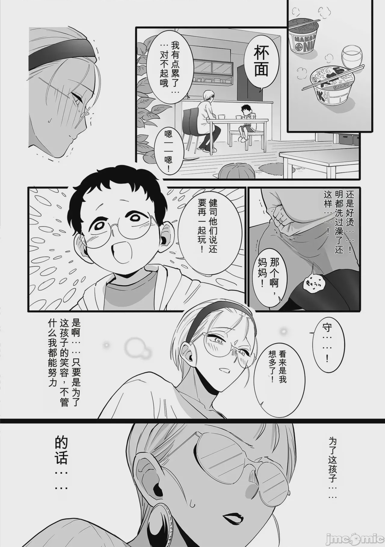 第1话，第 78 頁
