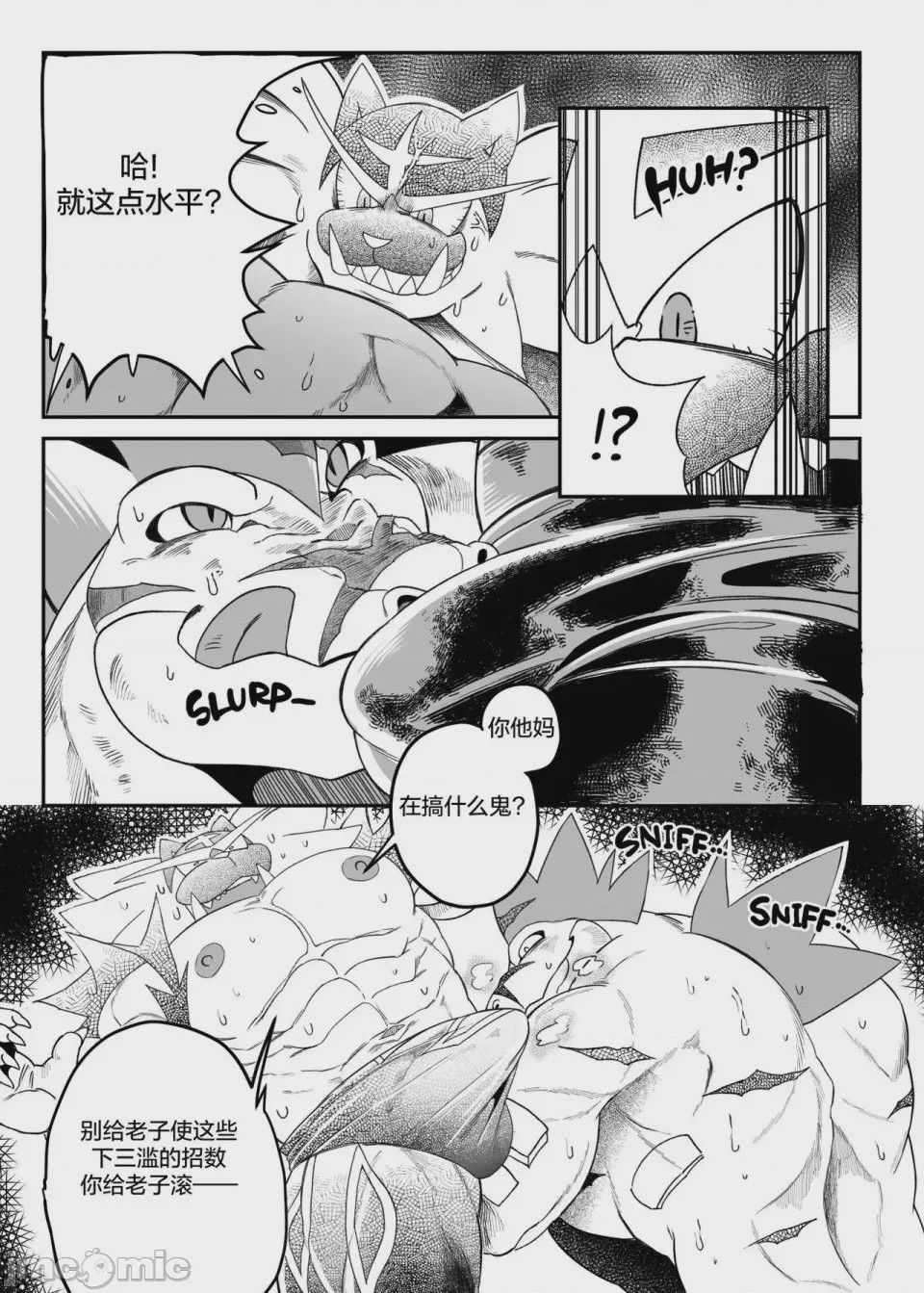 第1话, page 8