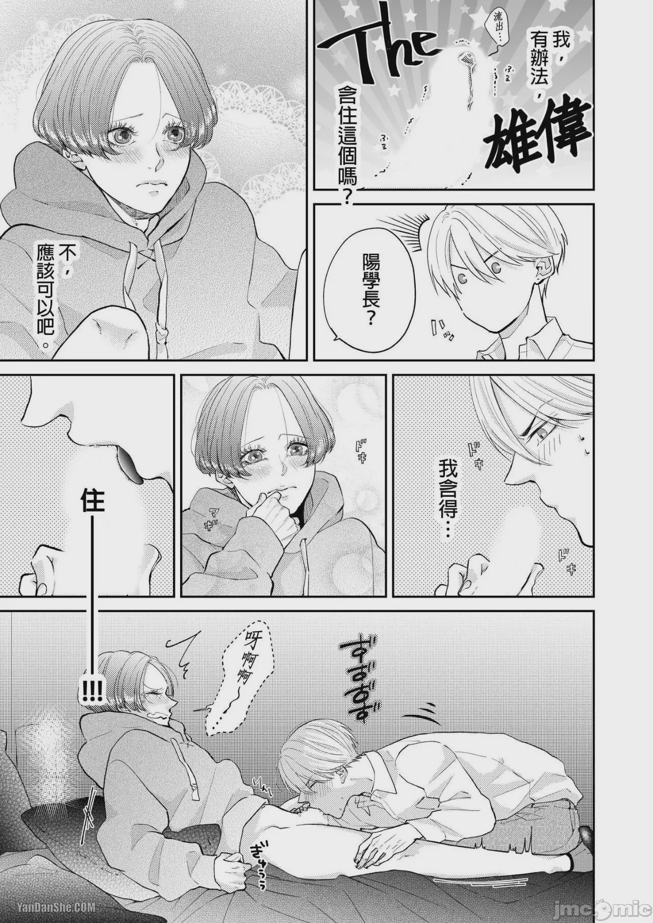 第1话，第 75 页