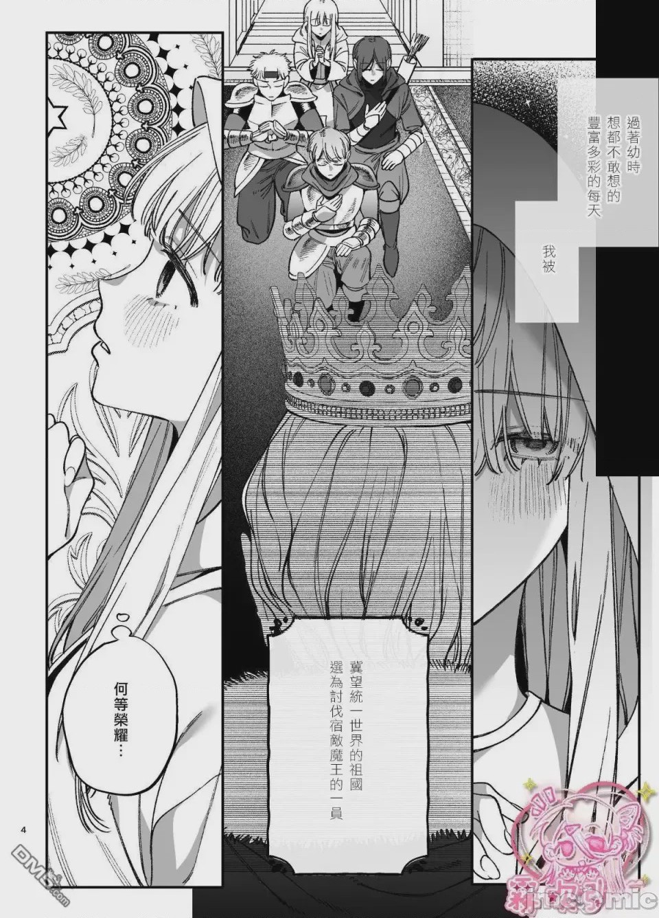 第1话、5 ページ