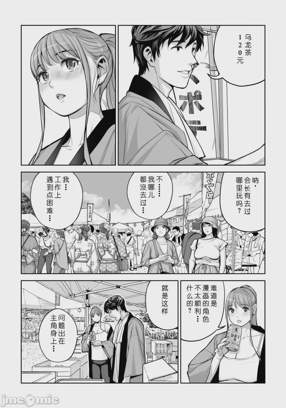 第1话，第 54 页
