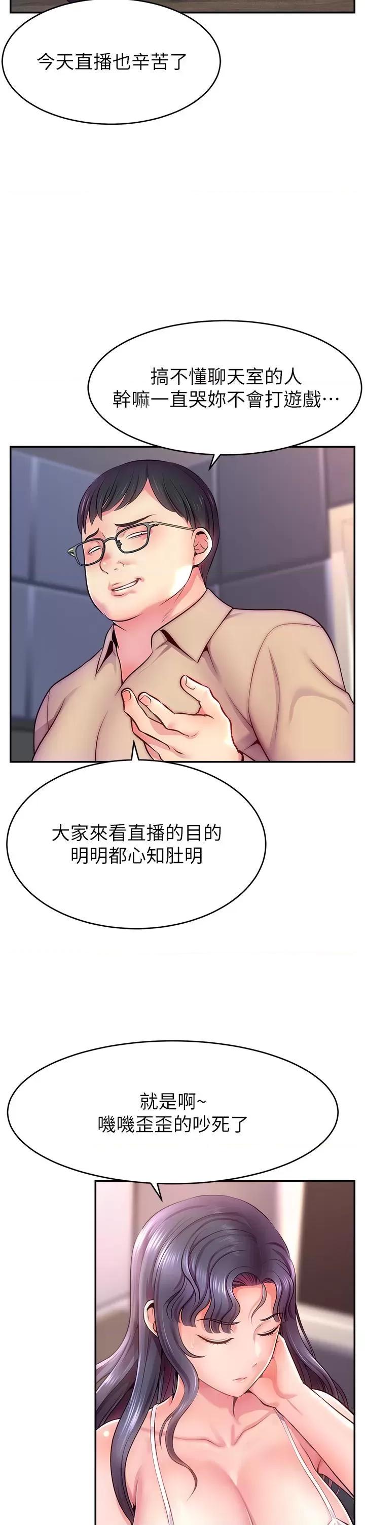 直播主的量量密碼/直播主的流量密码 第1话，第 21 页