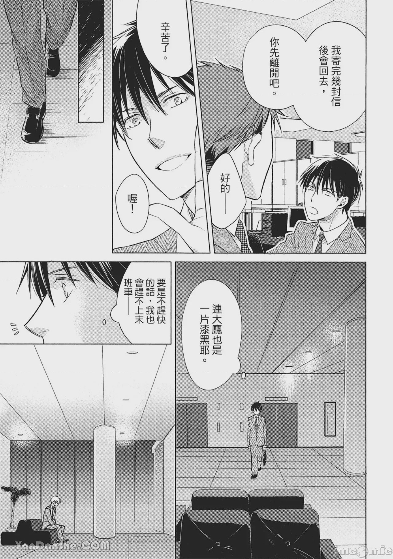 第1话，第 51 页