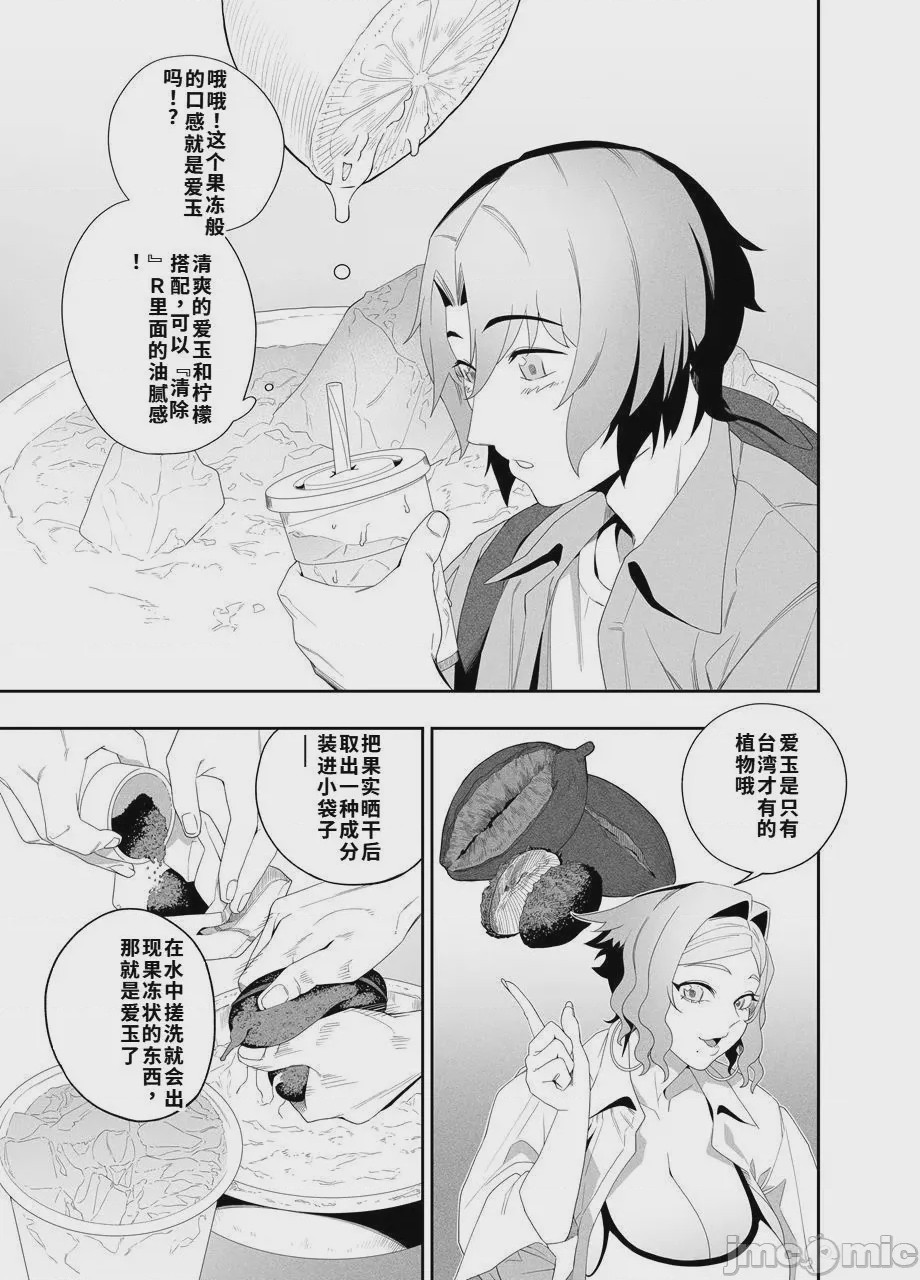 第1话, pahina 12
