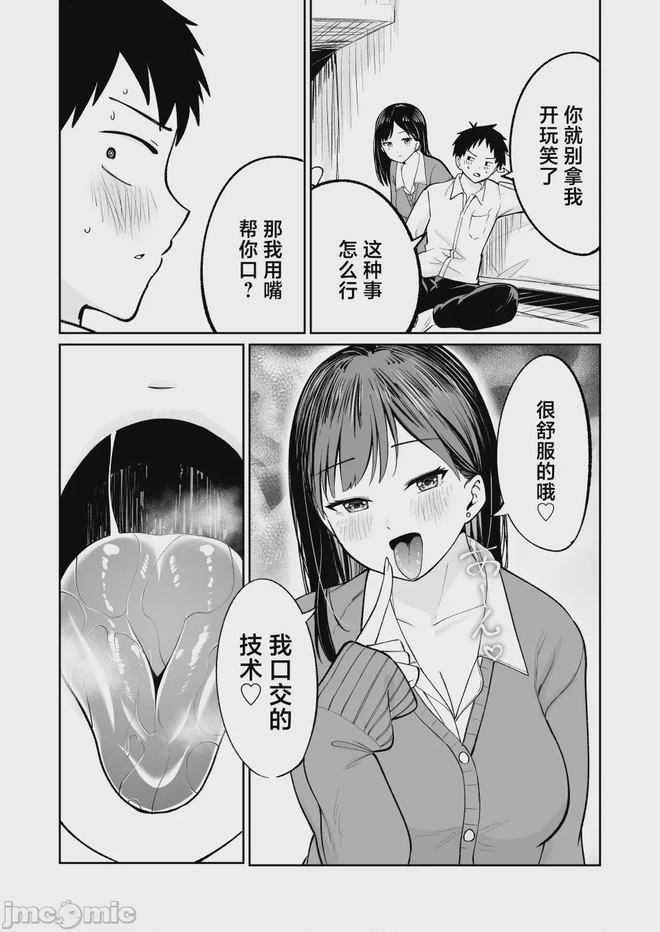 第1话，第 10 頁