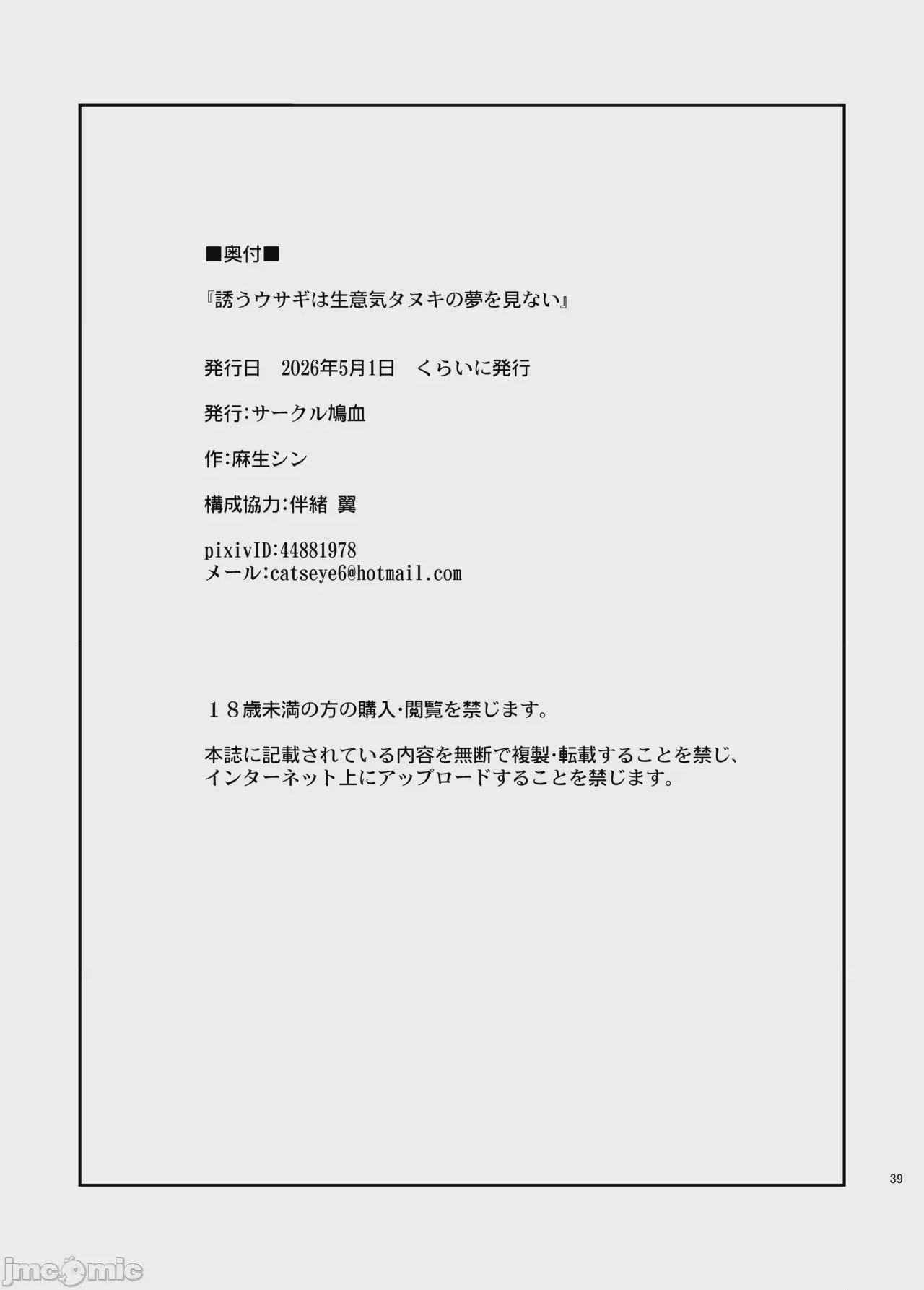 第1话，第 41 頁