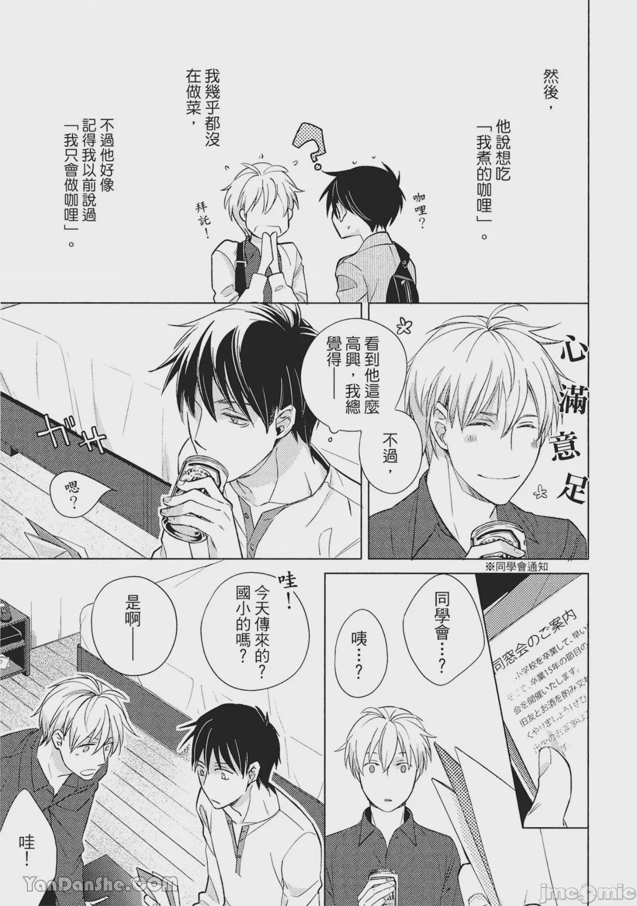 第1话，第 71 页