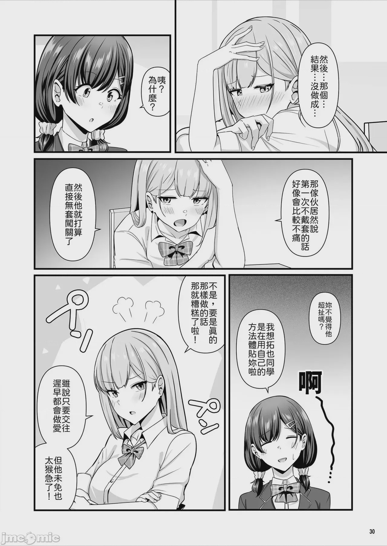 第1话、31 ページ