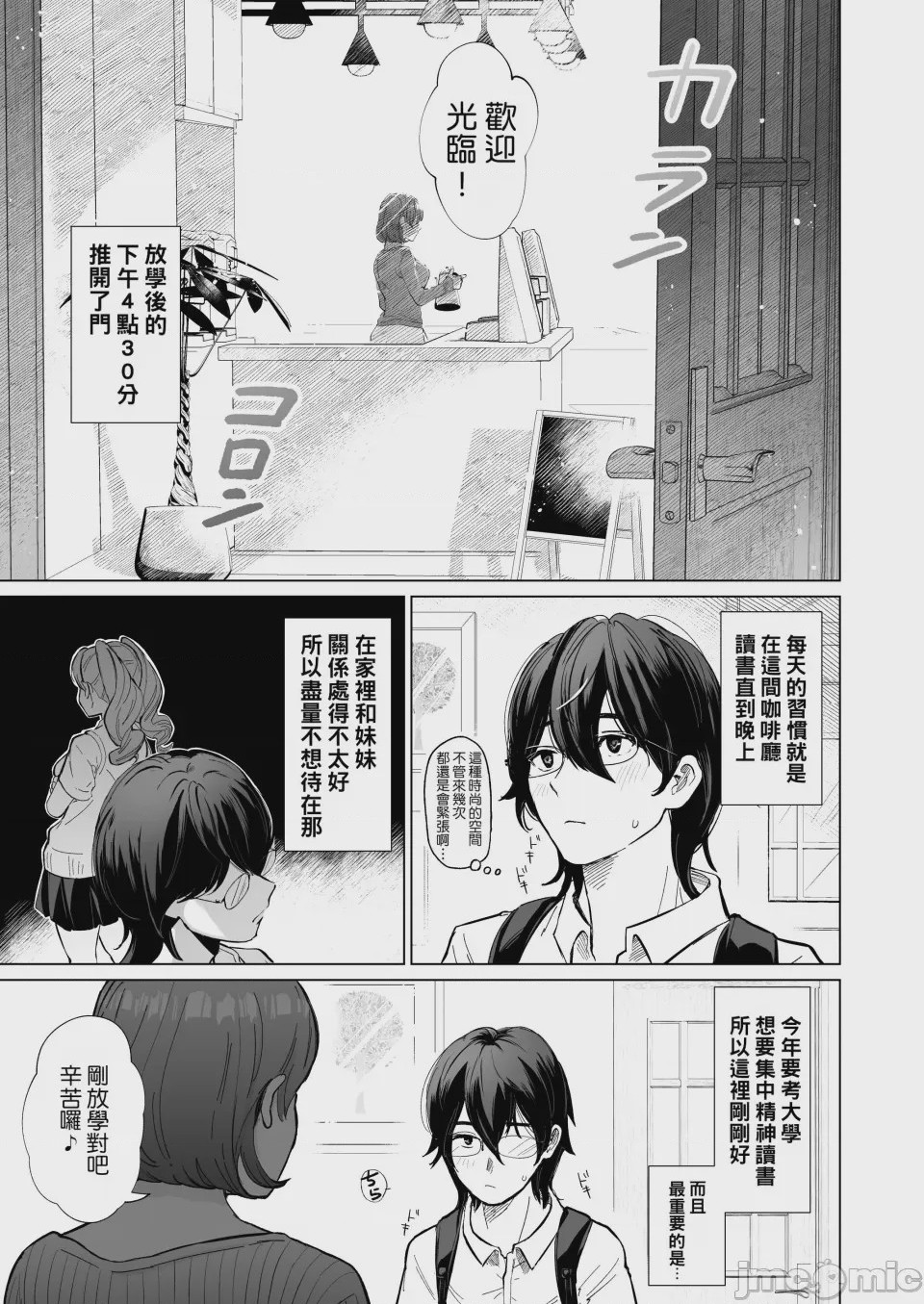 第1话，第 2 页