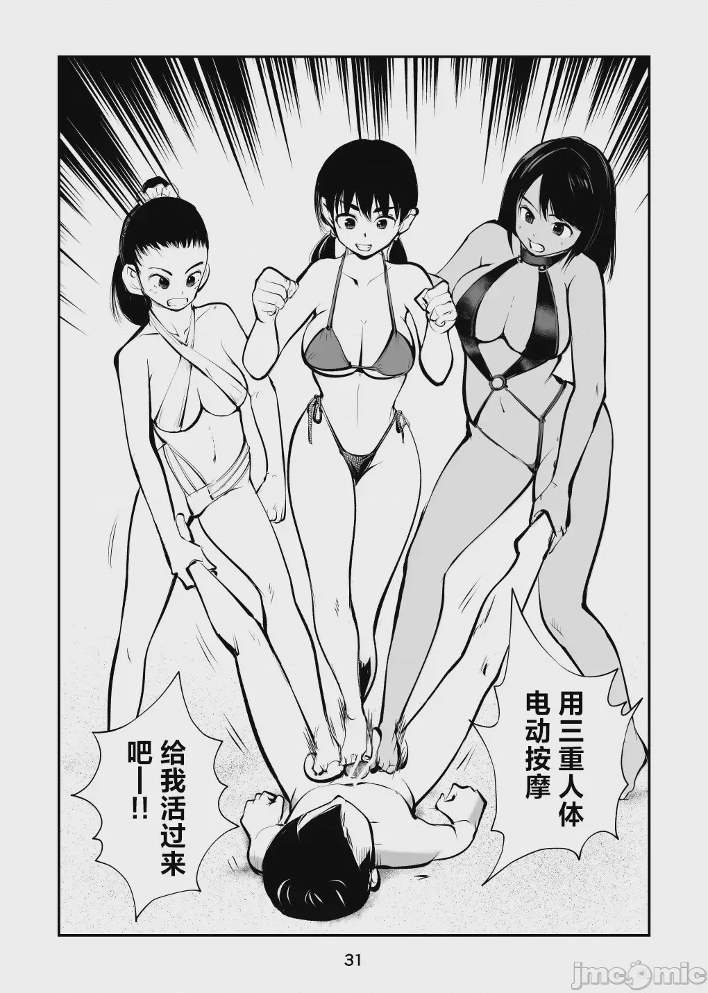 第1话、31 ページ
