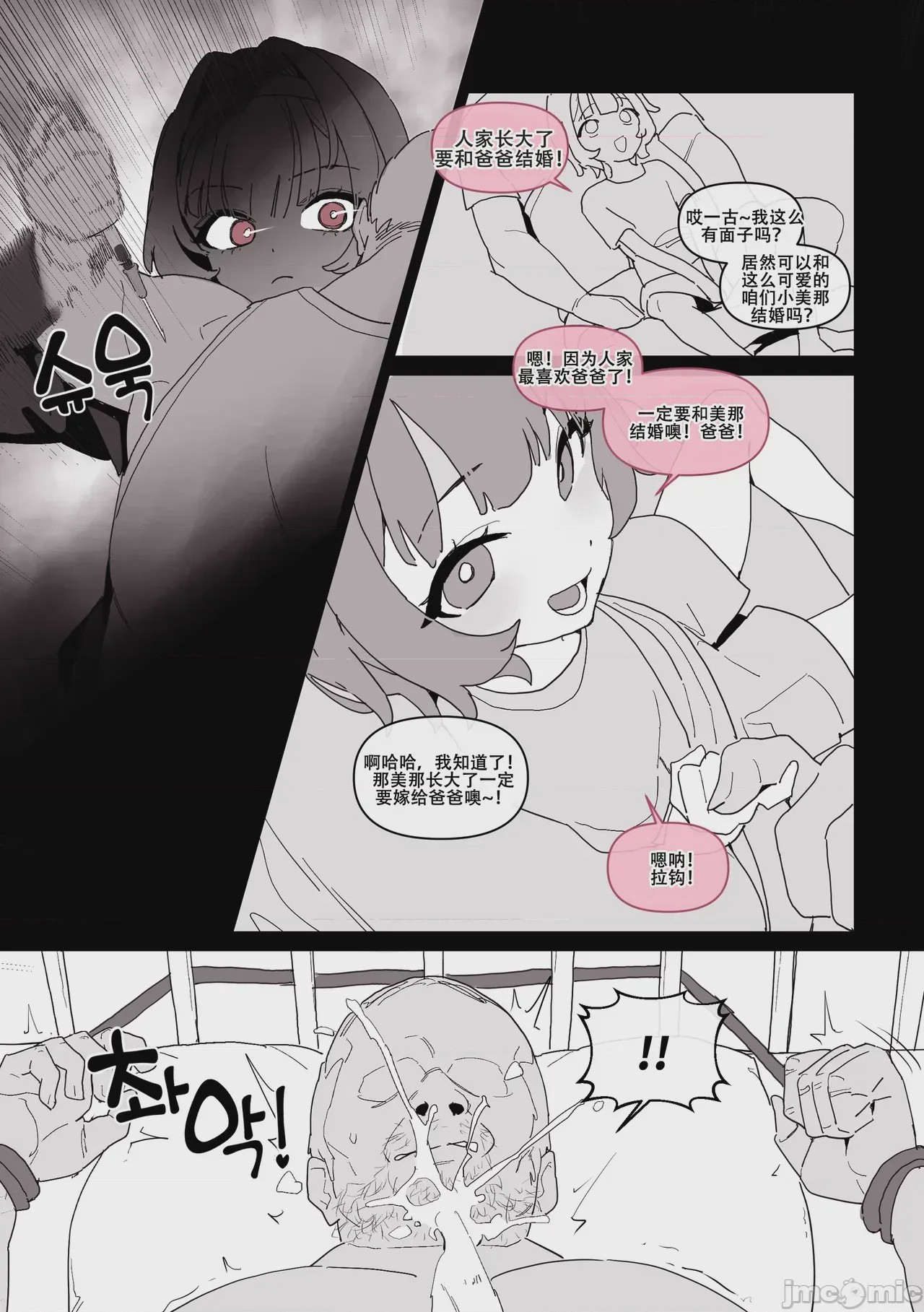 第1话, page 12