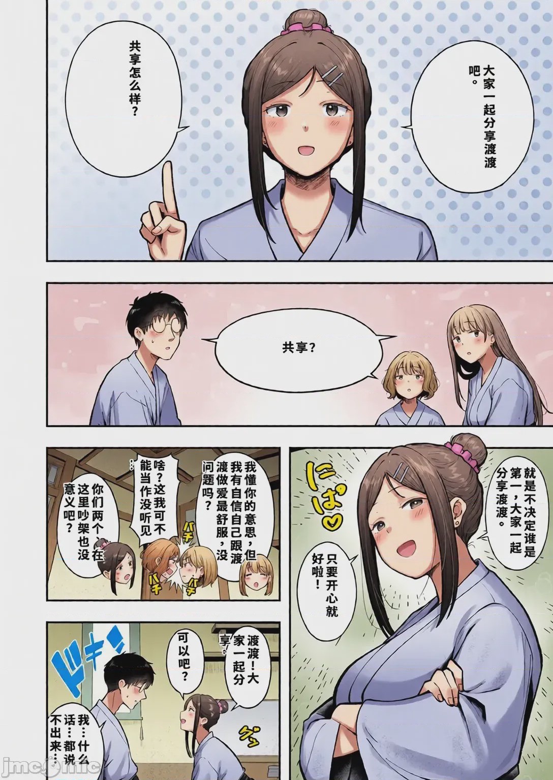 第1话、11 ページ