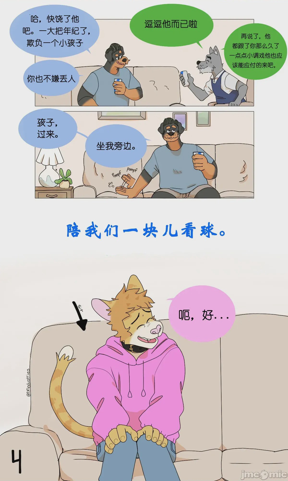 第1话，第 5 頁