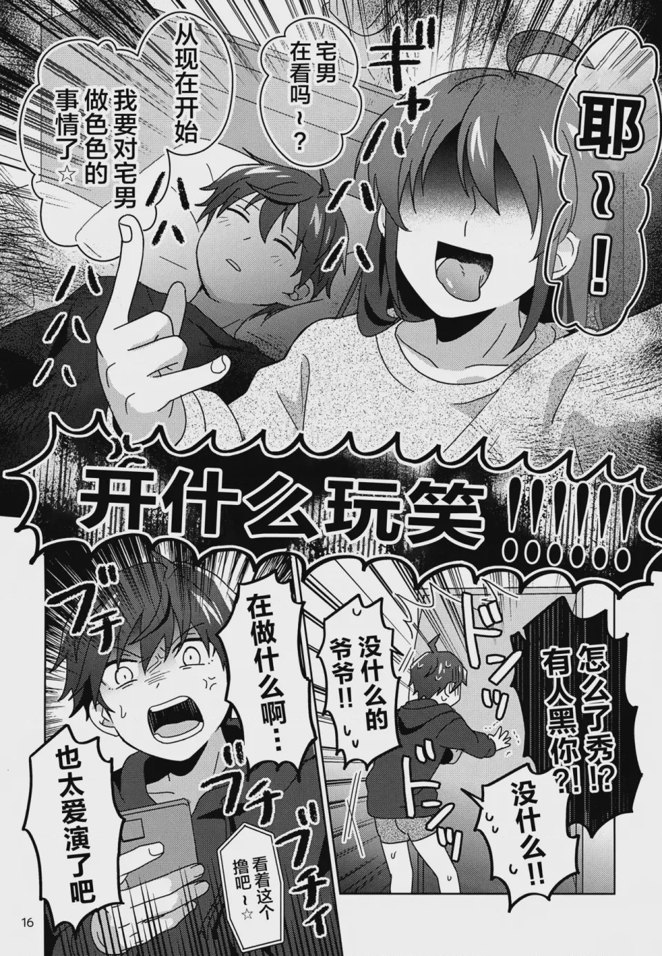 第1话，第 17 頁