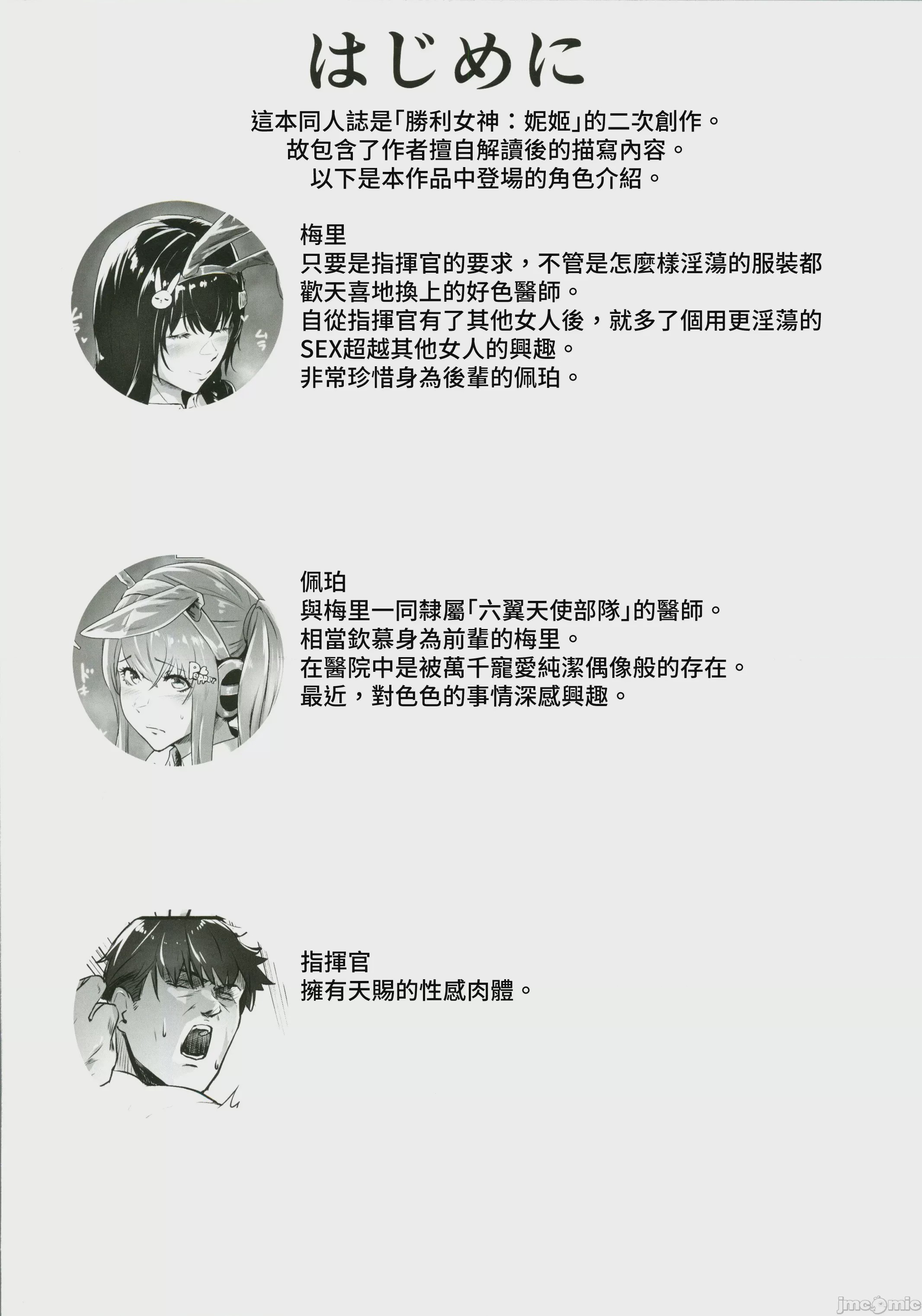 第1话、2 ページ