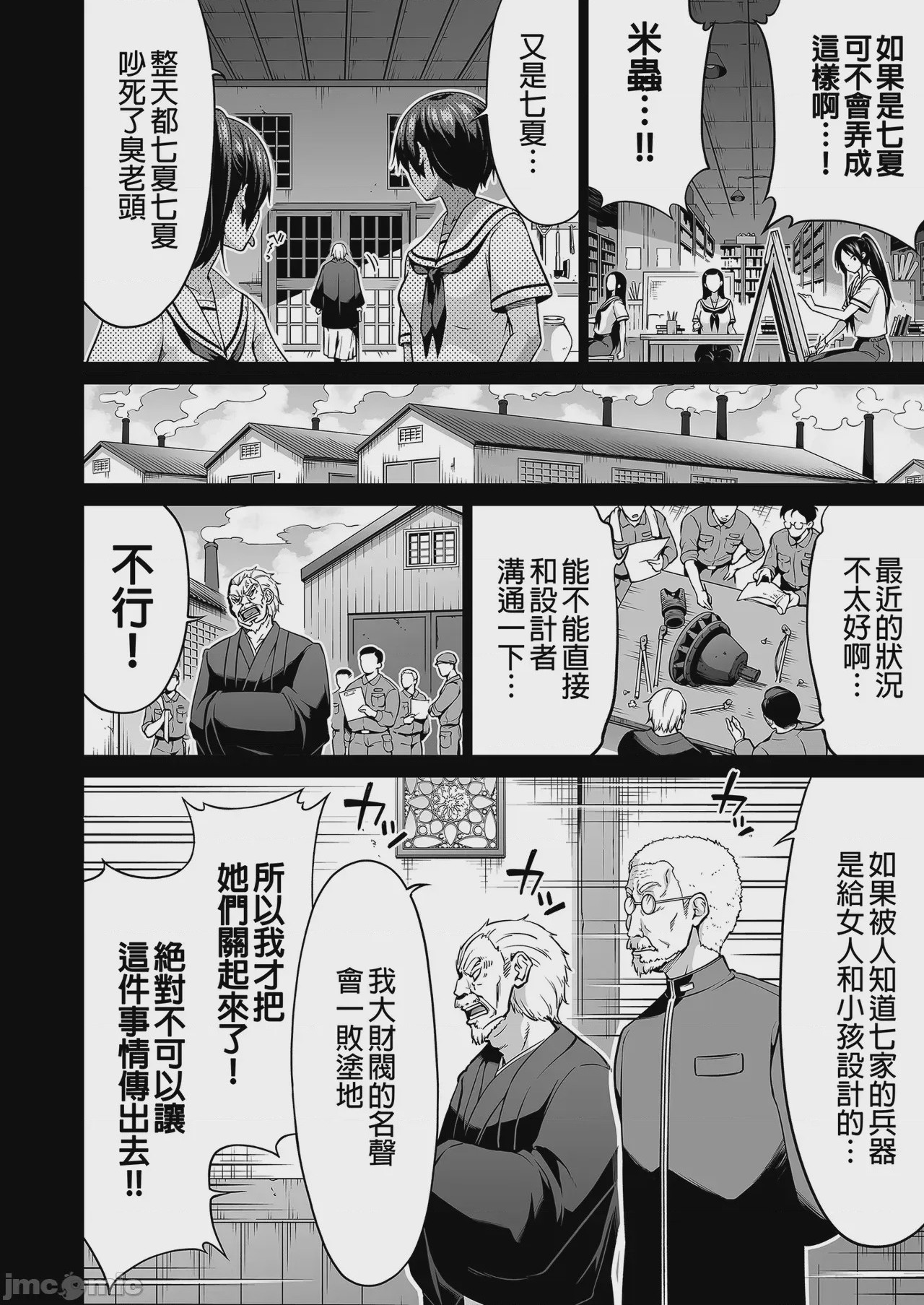 第1话，第 52 页