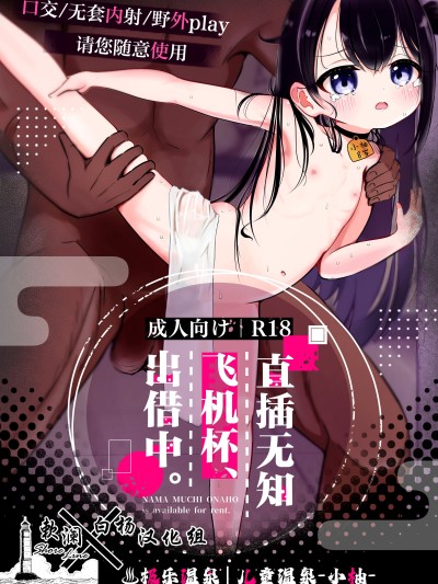 Плакат для 极乐温泉 温泉-小柚- [白杨汉化组×欶澜汉化组] [星川ランガ] 極楽温泉｜児湯-こゆ- ナマ無知オナホ、貸出中。[DL版]