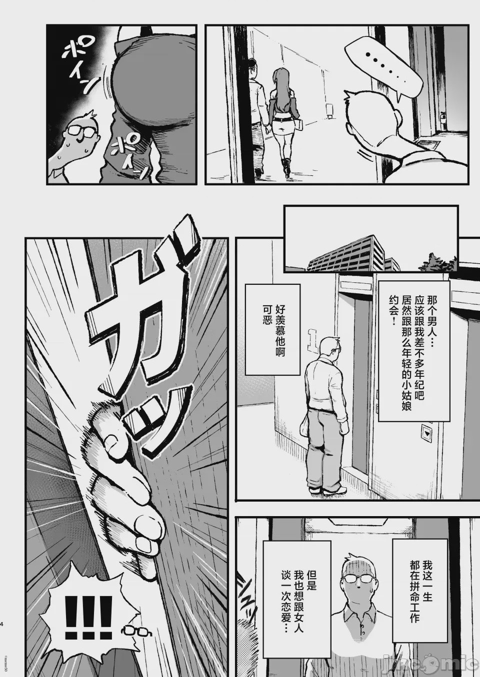 第1话, pahina 4