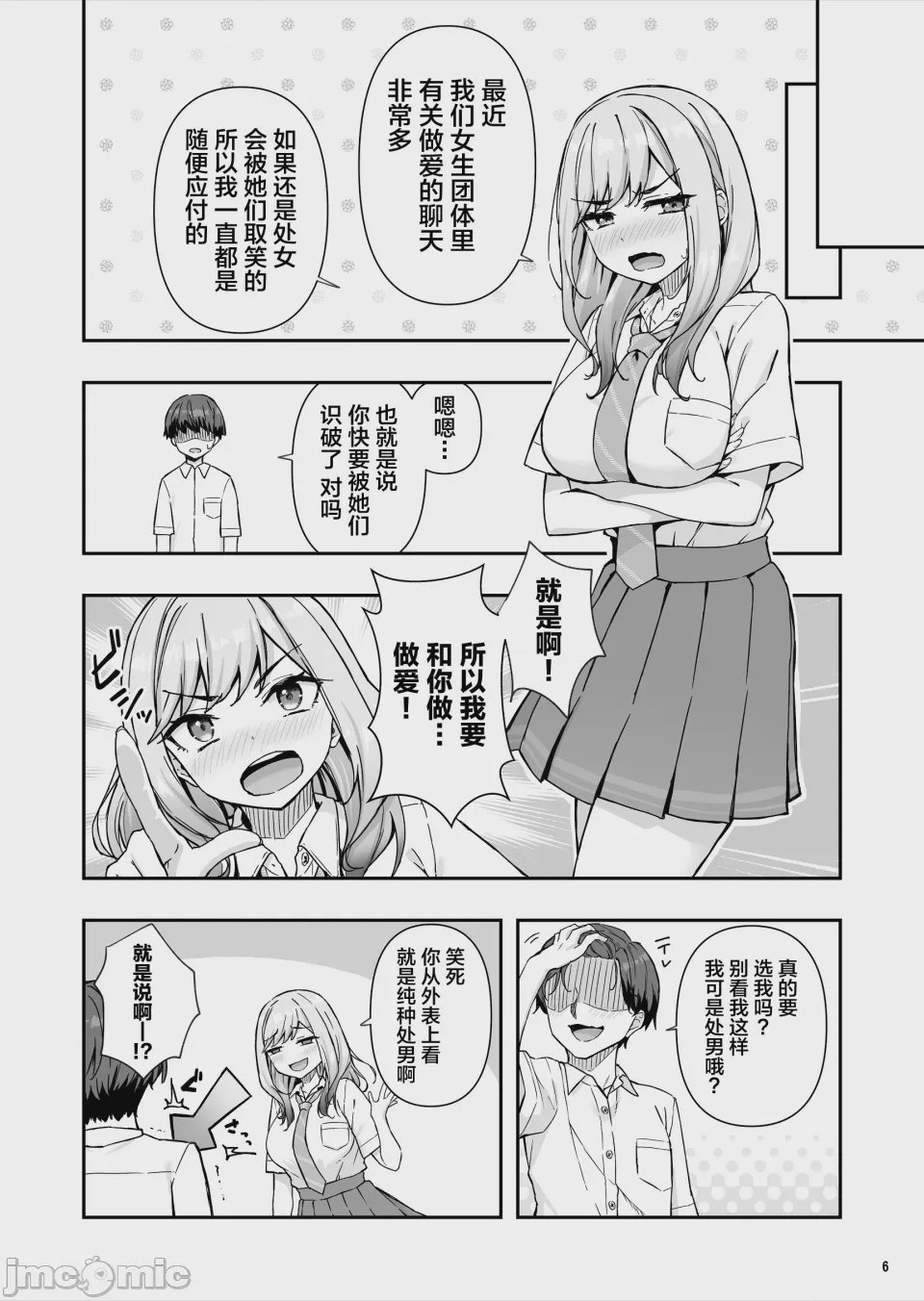 第1话，第 7 页