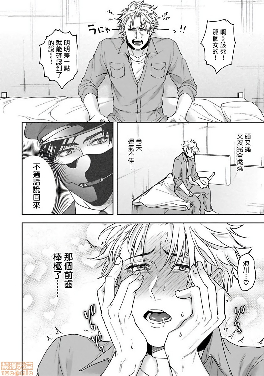 羽贺君想要被咬 [拾荒者汉化组] [さきしたせんむ] 羽賀くんは噛まれたい，第 34 頁
