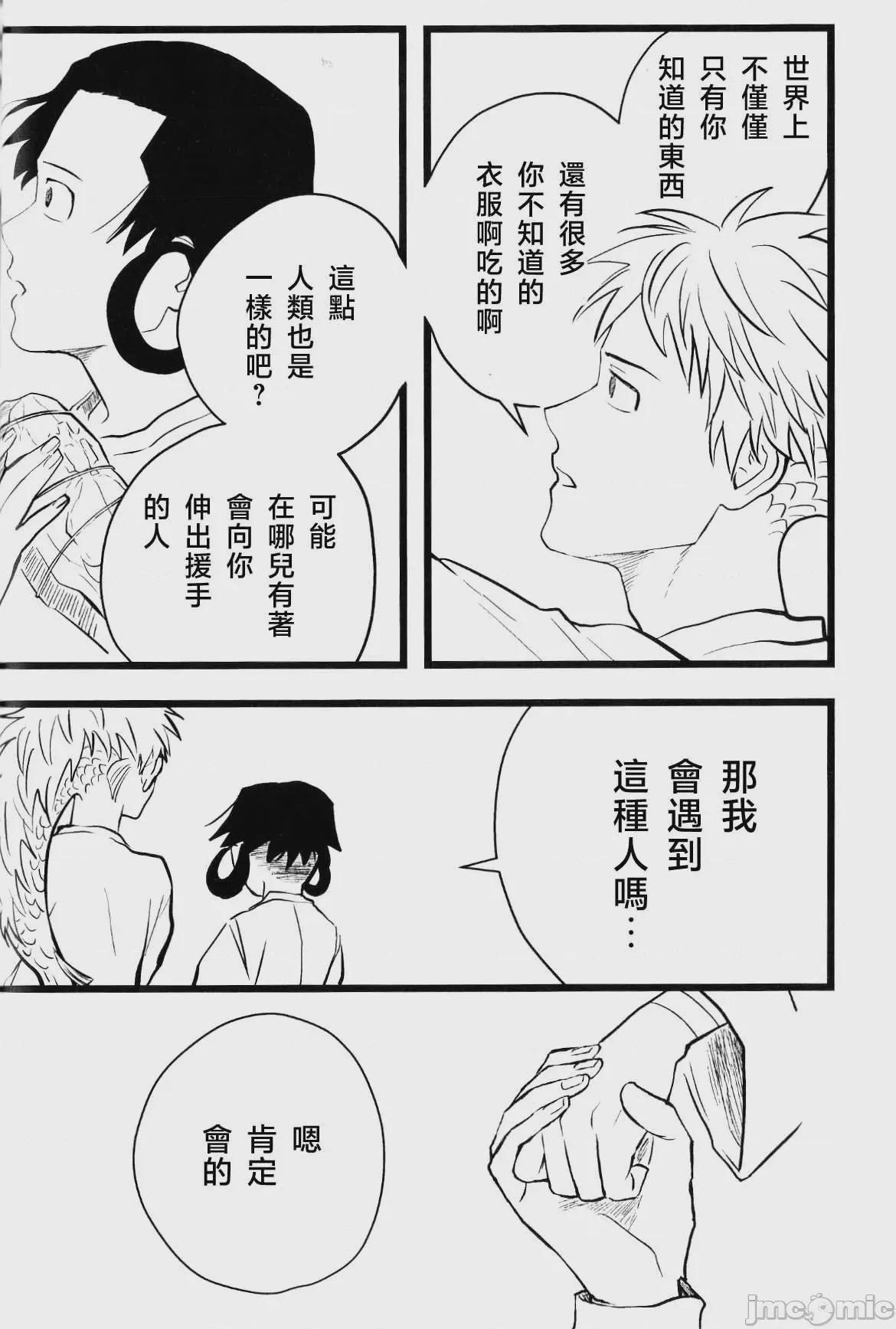 第1话，第 32 頁