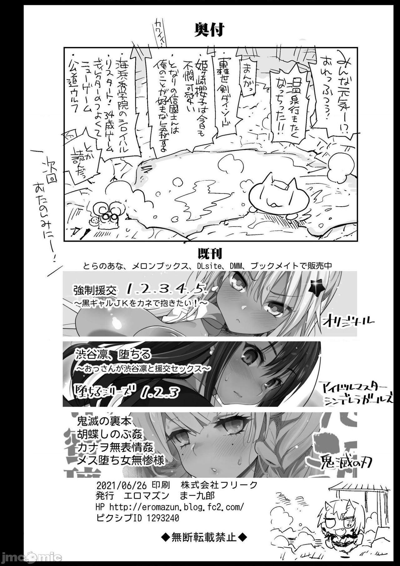 [エロマズン (まー九郎)] 催眠温泉 甘露寺蜜璃 (鬼滅の刃) [DL版]，第 49 页