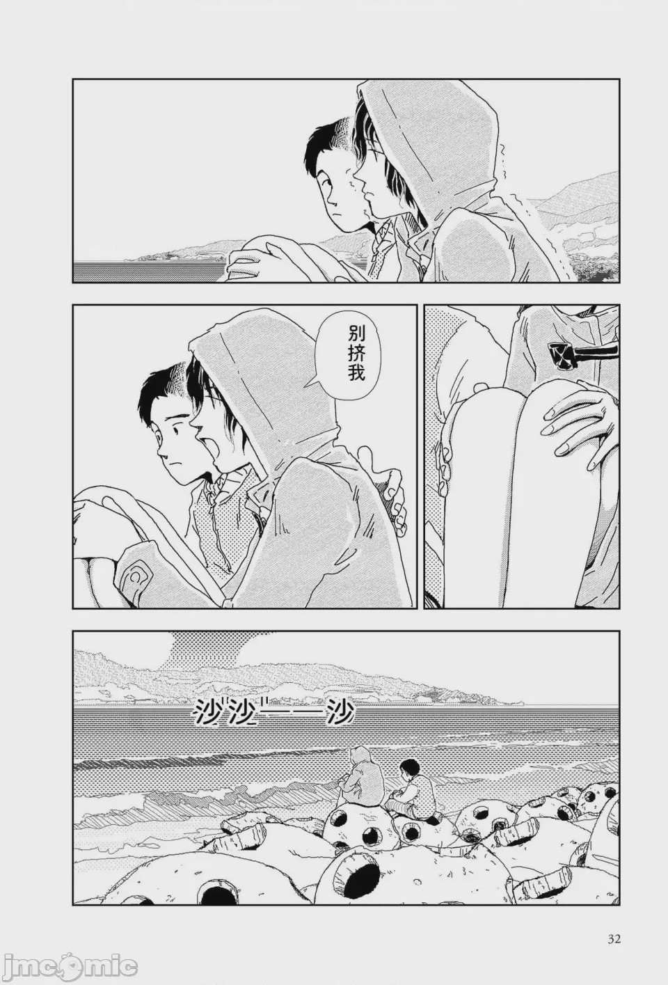 第1话，第 33 頁