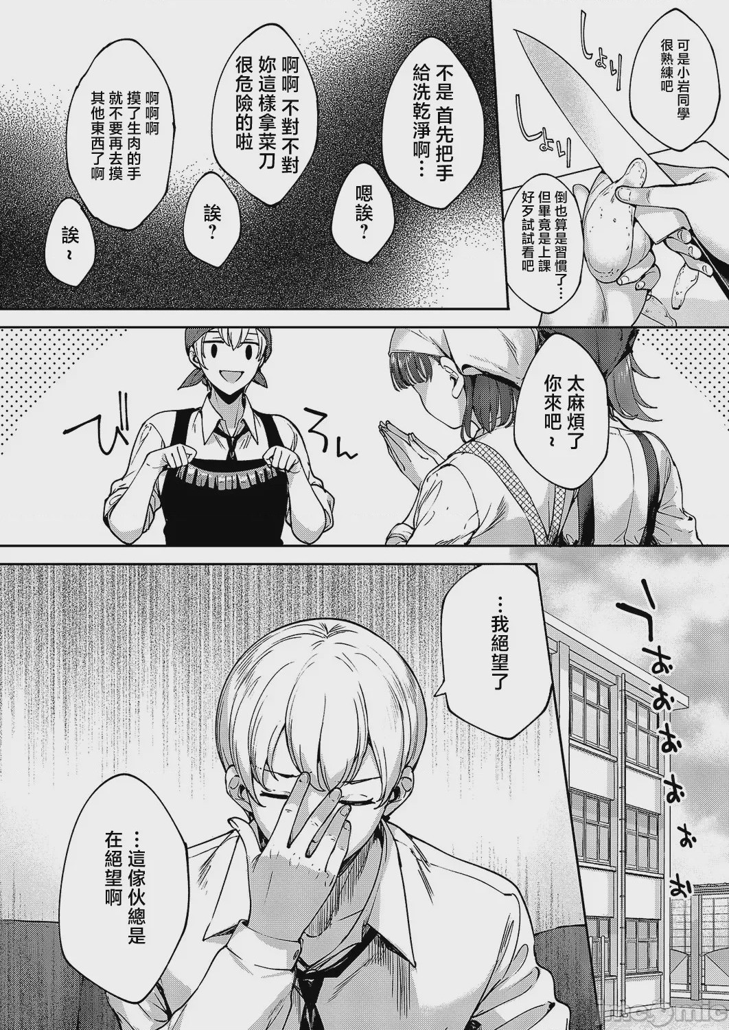 第1话、2 ページ