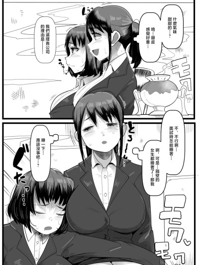[YoRoZ] 面接中眠らされていただかれちゃう新卒女子ズ 포스터