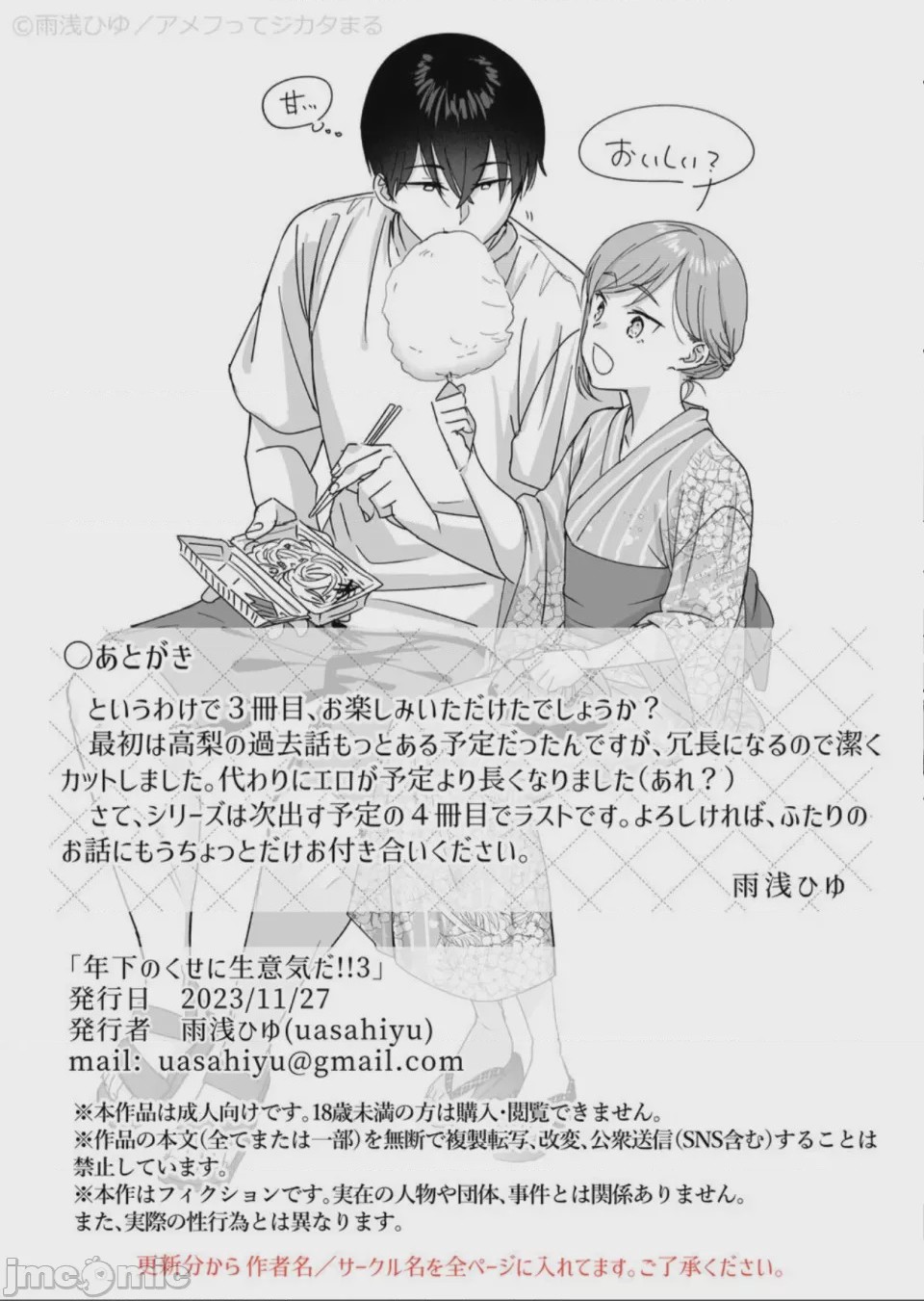 第1话，第 110 頁