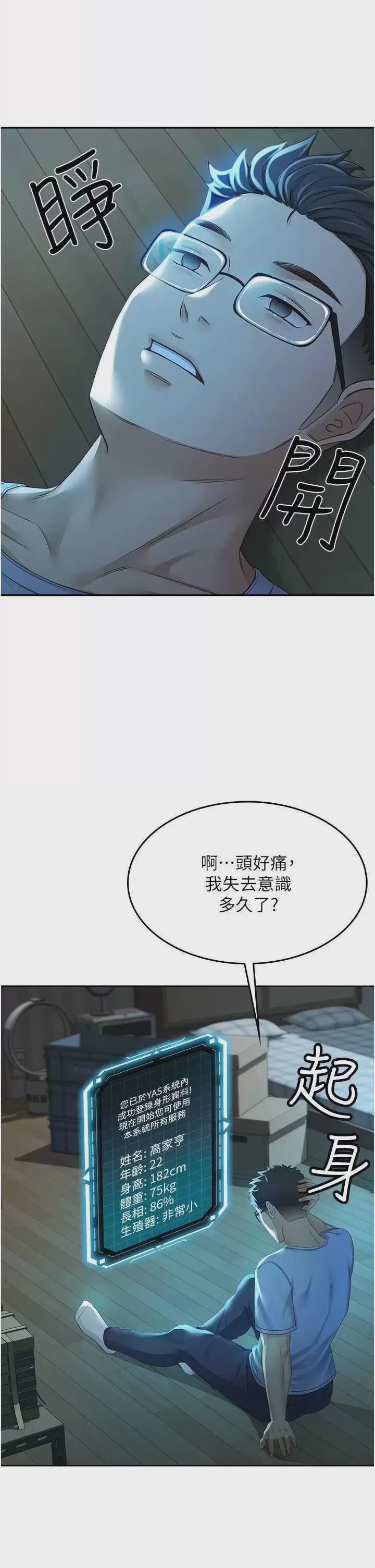 顶加套房的春天 第1话，第 30 頁