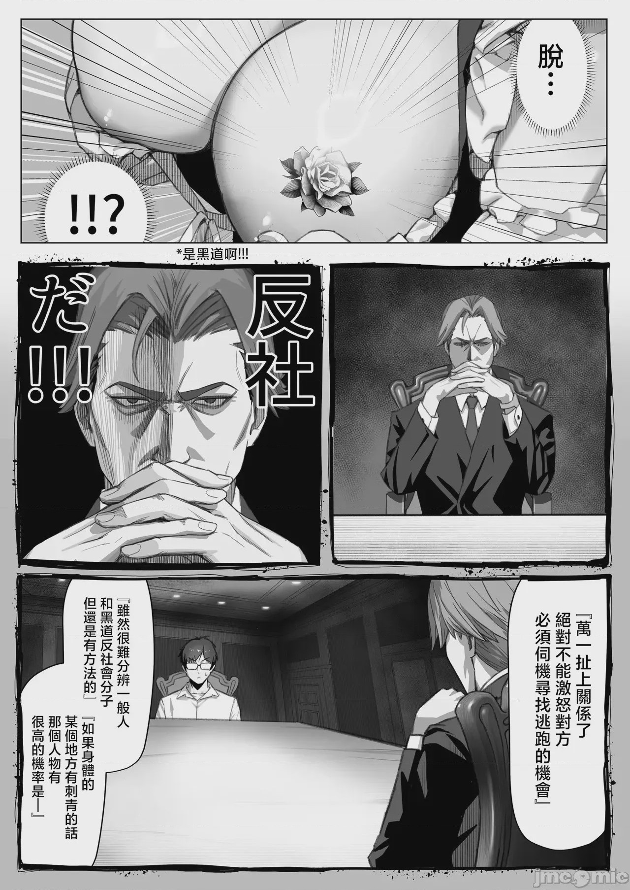 第1话, page 9